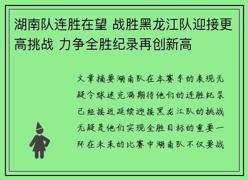 湖南队连胜在望 战胜黑龙江队迎接更高挑战 力争全胜纪录再创新高