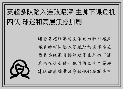 英超多队陷入连败泥潭 主帅下课危机四伏 球迷和高层焦虑加剧