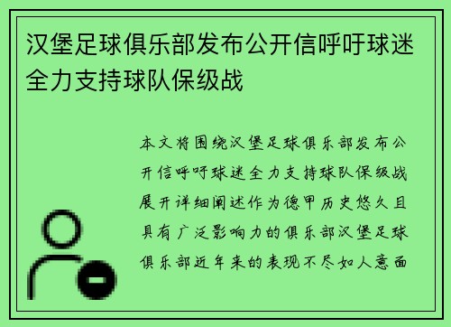 汉堡足球俱乐部发布公开信呼吁球迷全力支持球队保级战