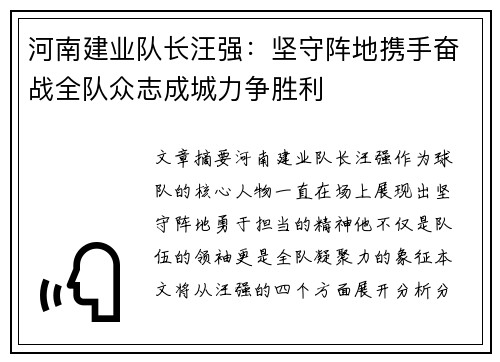 河南建业队长汪强：坚守阵地携手奋战全队众志成城力争胜利