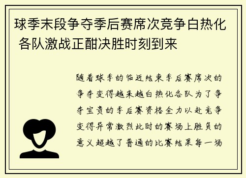 球季末段争夺季后赛席次竞争白热化 各队激战正酣决胜时刻到来