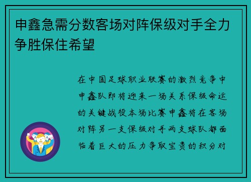 申鑫急需分数客场对阵保级对手全力争胜保住希望