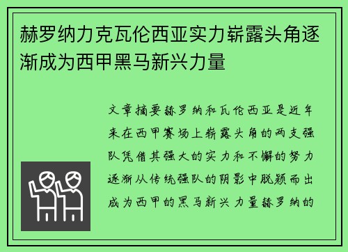 赫罗纳力克瓦伦西亚实力崭露头角逐渐成为西甲黑马新兴力量