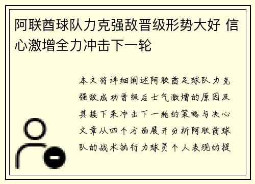 阿联酋球队力克强敌晋级形势大好 信心激增全力冲击下一轮