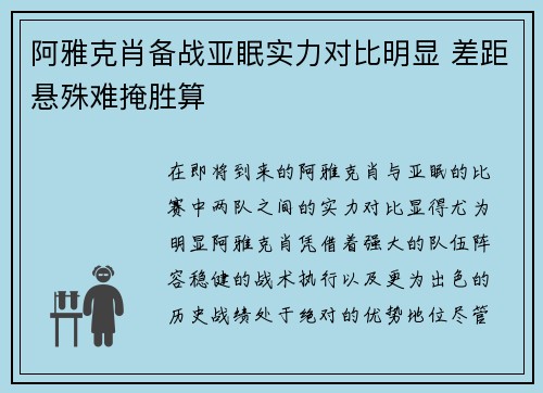 阿雅克肖备战亚眠实力对比明显 差距悬殊难掩胜算