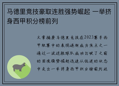 马德里竞技豪取连胜强势崛起 一举挤身西甲积分榜前列