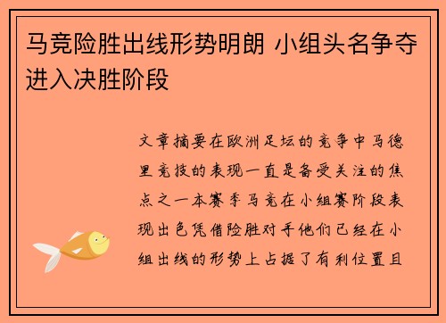 马竞险胜出线形势明朗 小组头名争夺进入决胜阶段