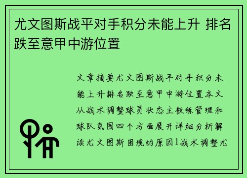 尤文图斯战平对手积分未能上升 排名跌至意甲中游位置
