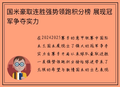 国米豪取连胜强势领跑积分榜 展现冠军争夺实力