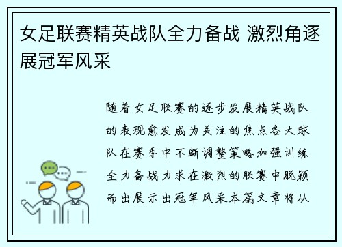 女足联赛精英战队全力备战 激烈角逐展冠军风采