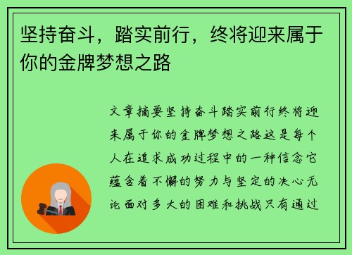 坚持奋斗，踏实前行，终将迎来属于你的金牌梦想之路