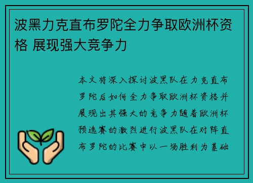 波黑力克直布罗陀全力争取欧洲杯资格 展现强大竞争力
