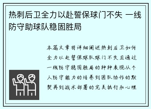 热刺后卫全力以赴誓保球门不失 一线防守助球队稳固胜局