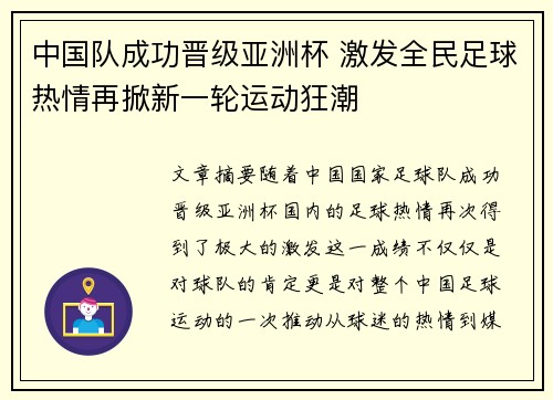 中国队成功晋级亚洲杯 激发全民足球热情再掀新一轮运动狂潮