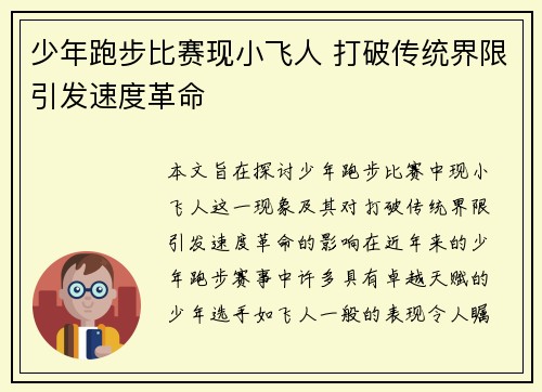 少年跑步比赛现小飞人 打破传统界限引发速度革命