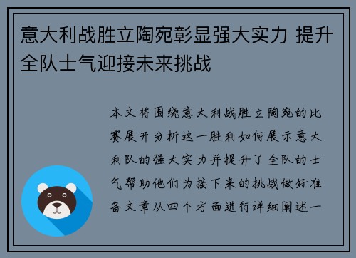 意大利战胜立陶宛彰显强大实力 提升全队士气迎接未来挑战