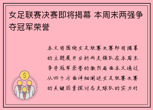 女足联赛决赛即将揭幕 本周末两强争夺冠军荣誉