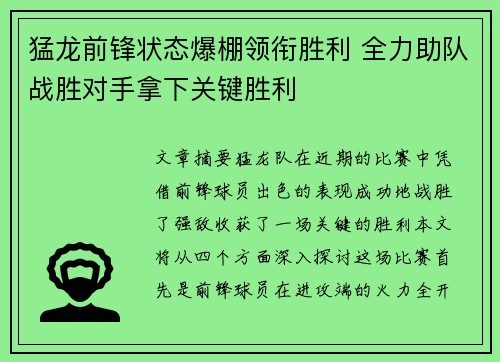 猛龙前锋状态爆棚领衔胜利 全力助队战胜对手拿下关键胜利