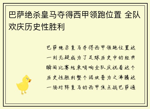 巴萨绝杀皇马夺得西甲领跑位置 全队欢庆历史性胜利