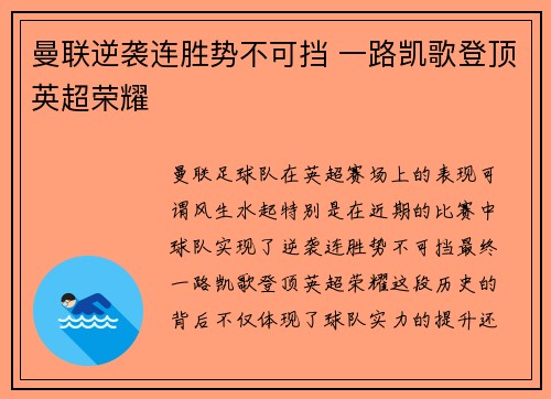 曼联逆袭连胜势不可挡 一路凯歌登顶英超荣耀