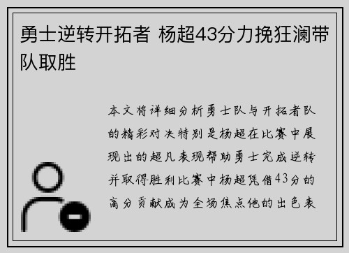 勇士逆转开拓者 杨超43分力挽狂澜带队取胜