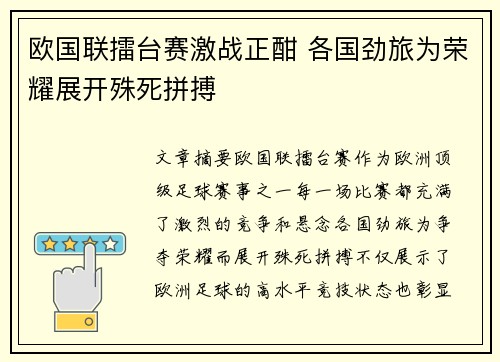 欧国联擂台赛激战正酣 各国劲旅为荣耀展开殊死拼搏
